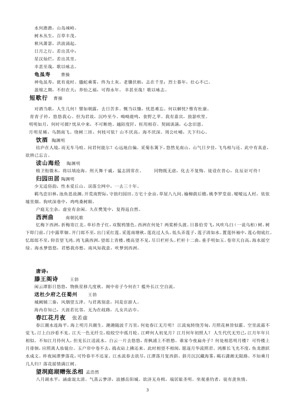 高考必背古诗文_第3页