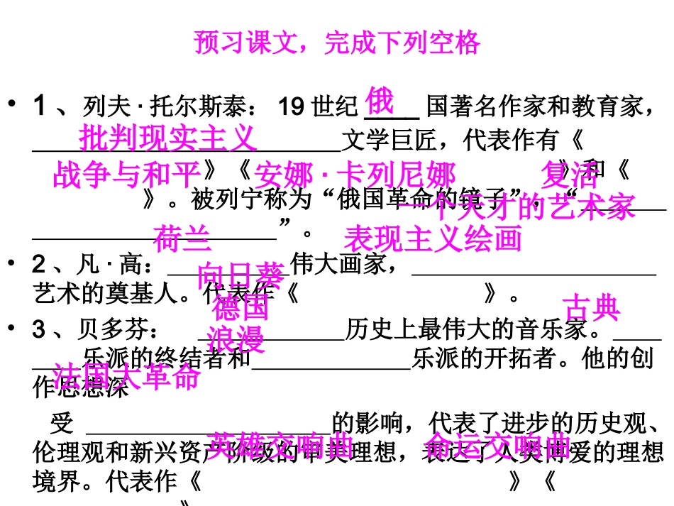 北师大版九上第四单元第24课文学艺术的大师（共31张PPT）_第2页