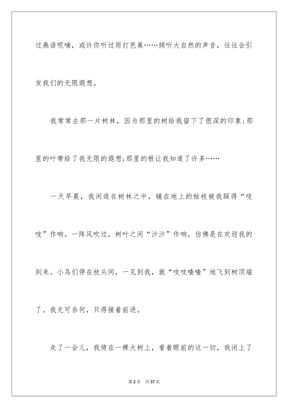 2024大自然的声音的作文_3_第2页