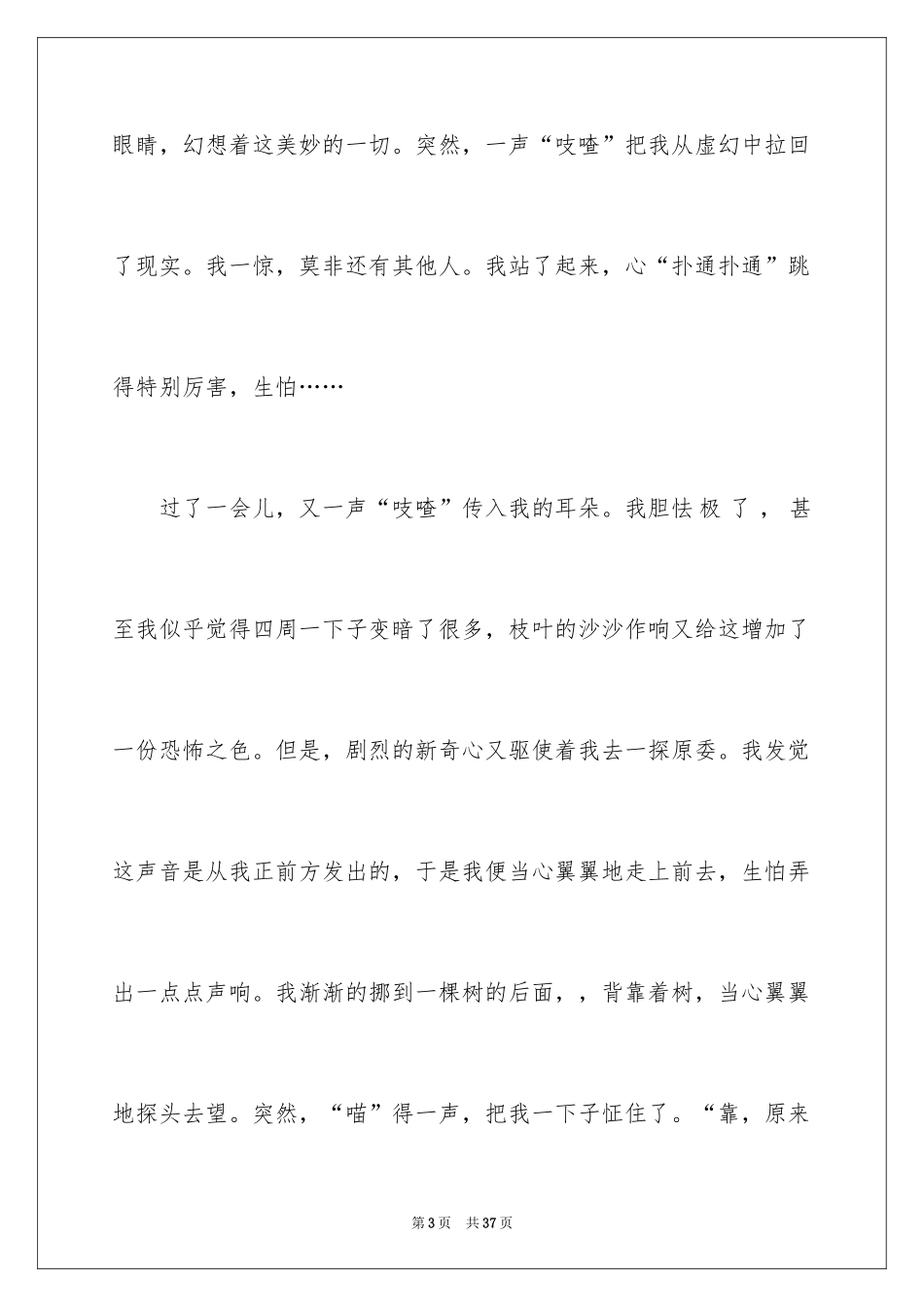 2024大自然的声音的作文_3_第3页