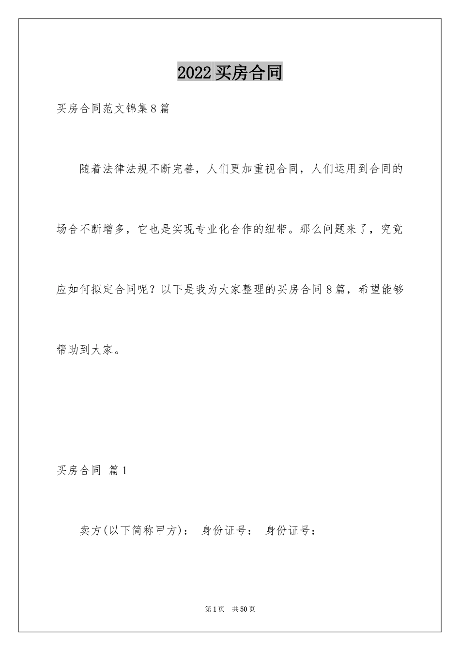 2024买房合同_280_第1页