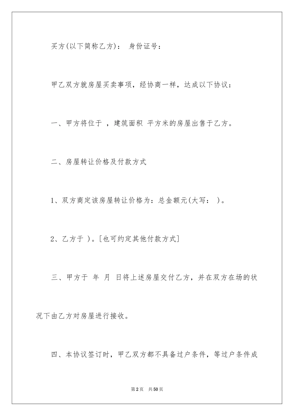 2024买房合同_280_第2页