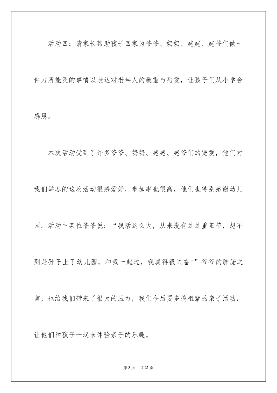 2024九九重阳节敬老活动总结_第3页