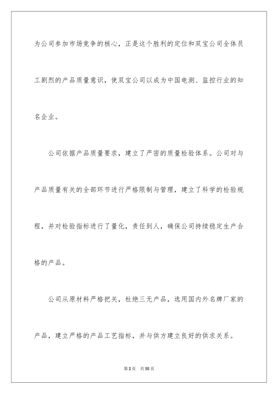 2024产品保证书_20_第2页