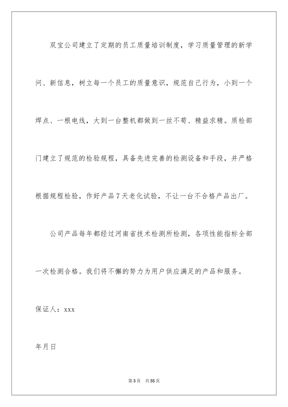 2024产品保证书_20_第3页