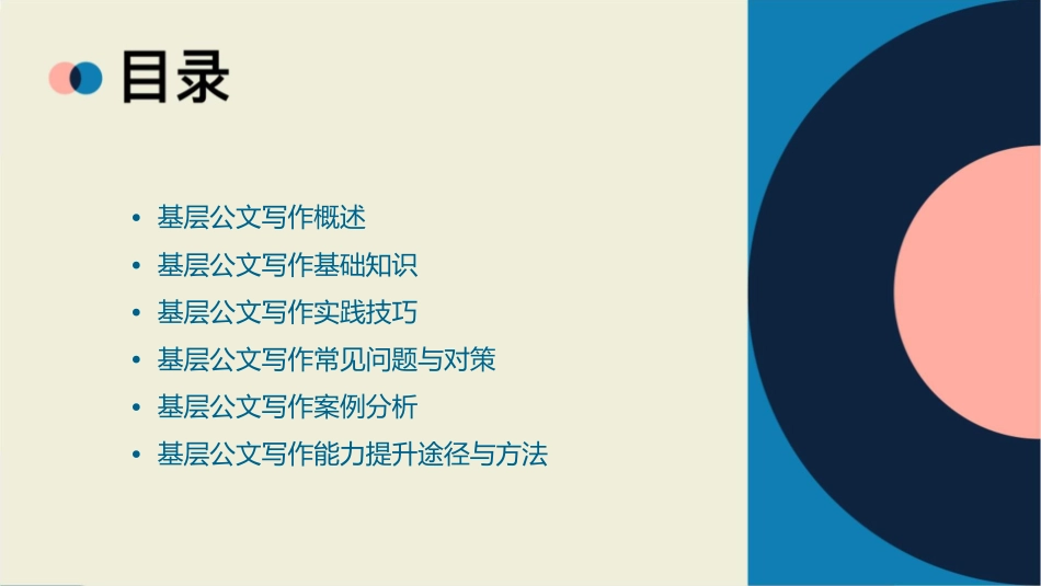基层公文写作课件_第2页