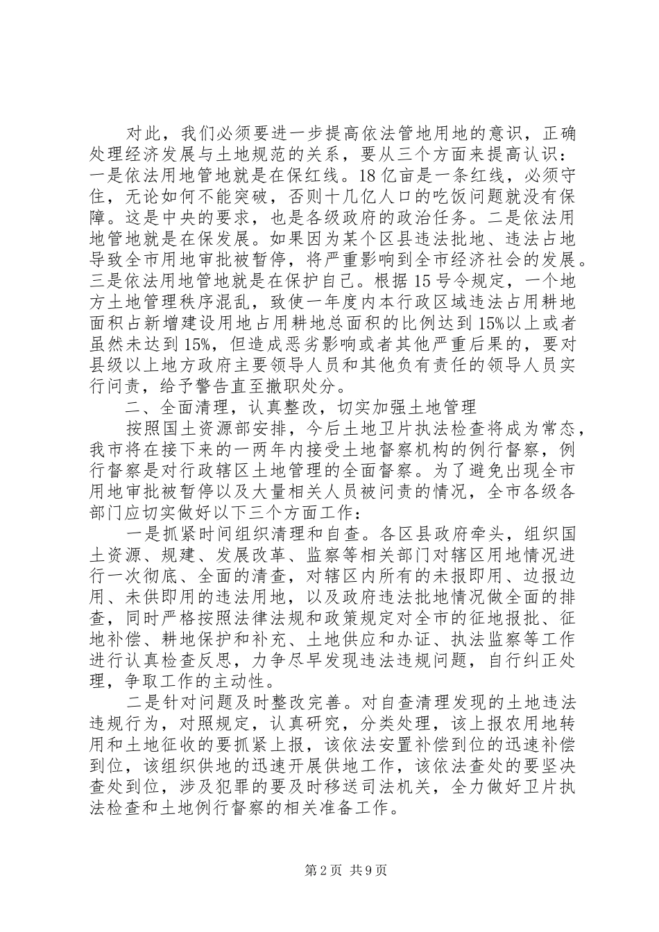 在住房保障工作会议上的讲话发言_第2页