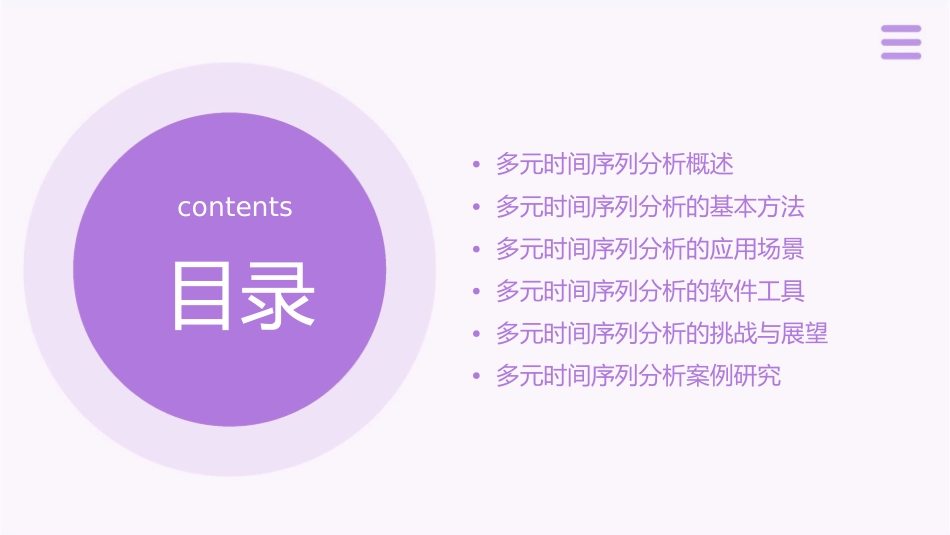 多元时间序列分析及其应用课件_第2页