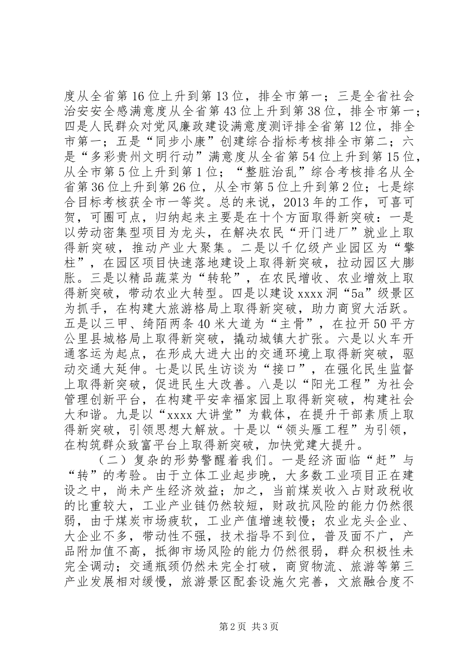 县政府工作讲话发言_第2页