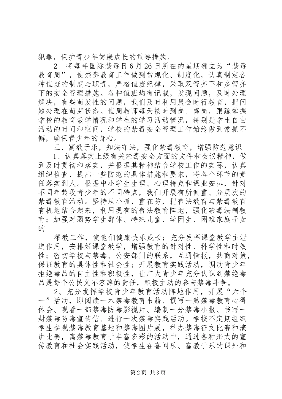 中心小学禁毒工作总结 _第2页