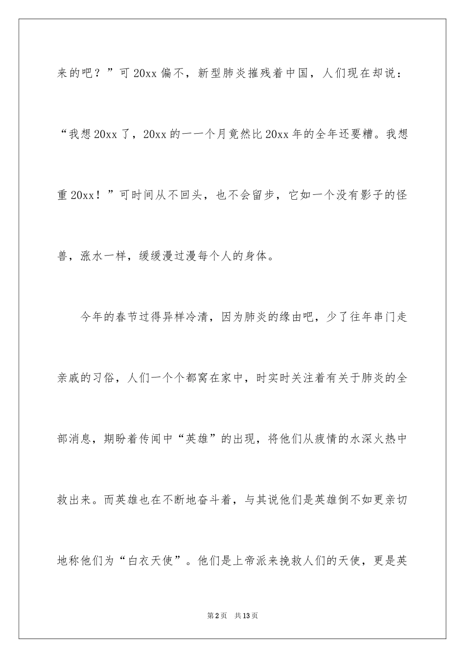 2024写事的作文400字_7_第2页