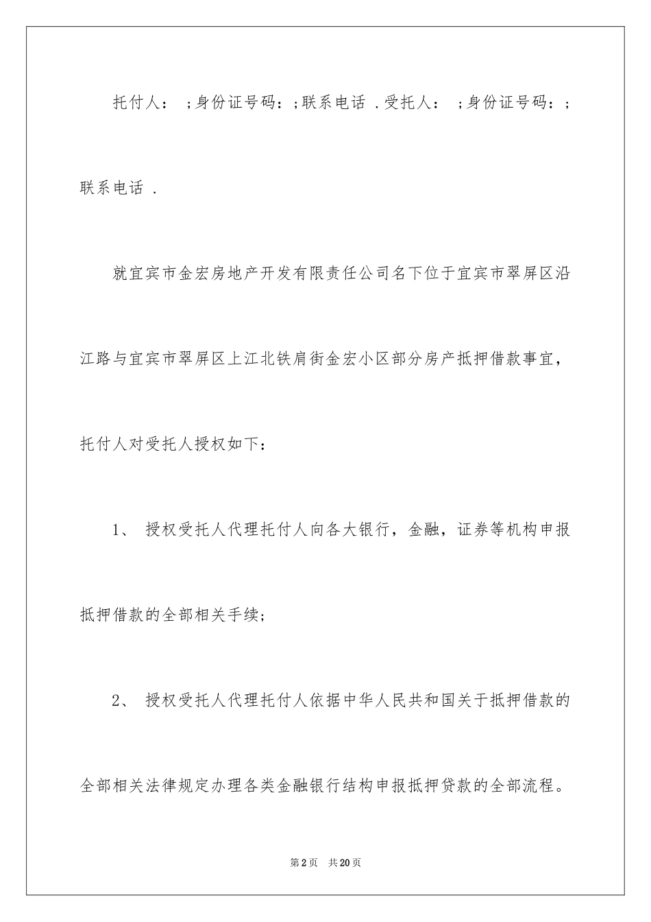 2024个人委托书_79_第2页