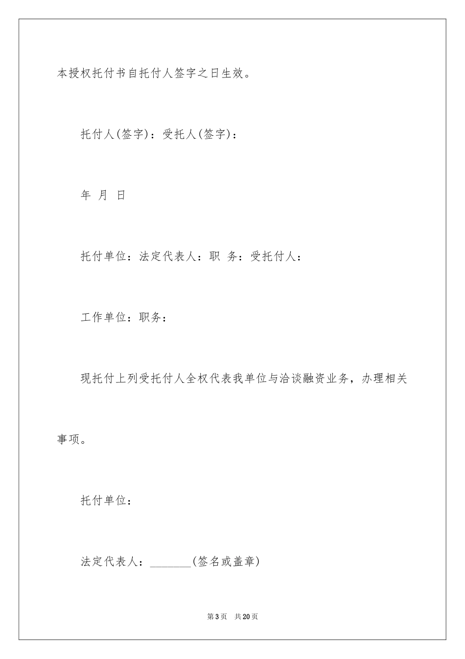 2024个人委托书_79_第3页