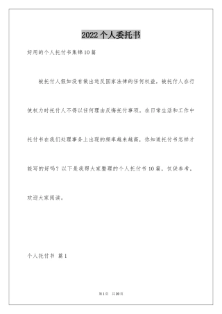 2024个人委托书_79