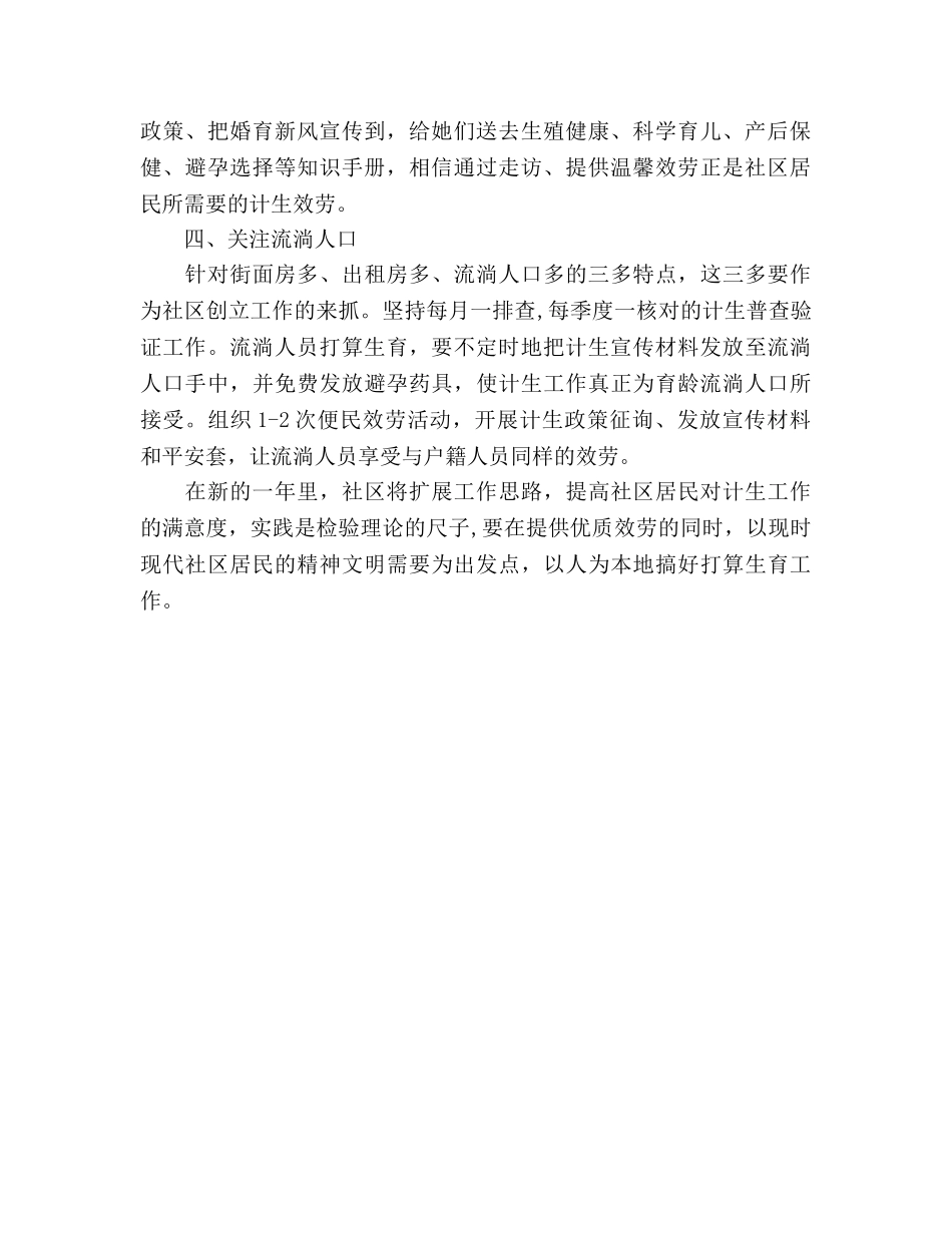 社区党总支书记个人工作参考计划范文 _第2页