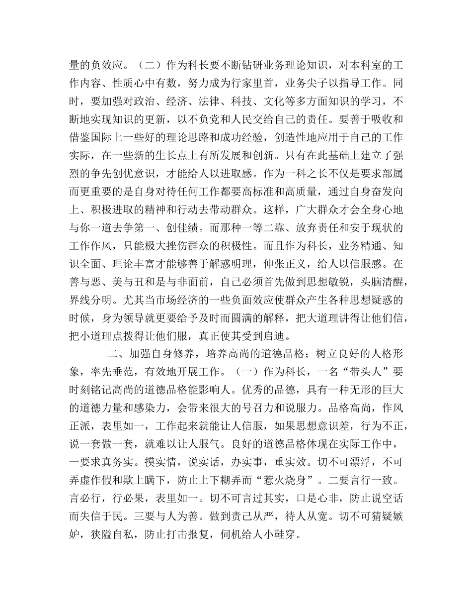 如何当好科长的心得体会 _第2页