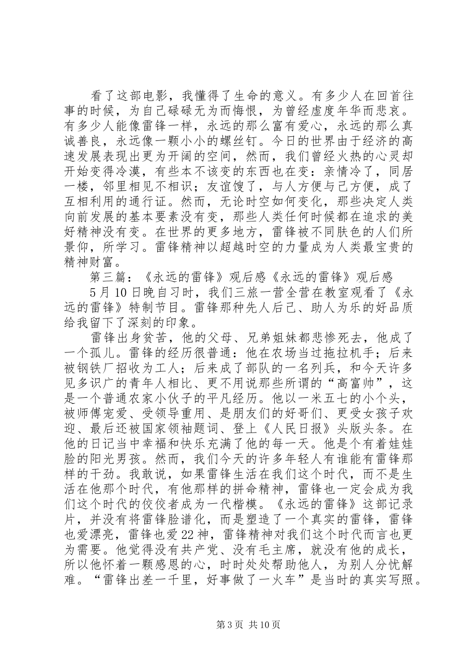 永远的雷锋观后心得_第3页
