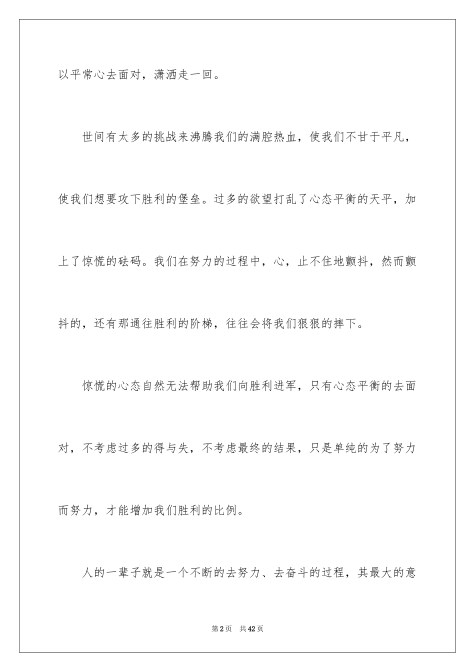 2024以心态为话题的作文_3_第2页