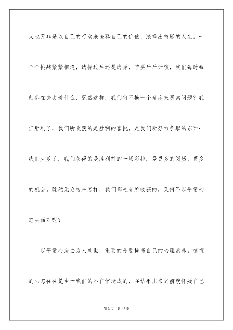 2024以心态为话题的作文_3_第3页