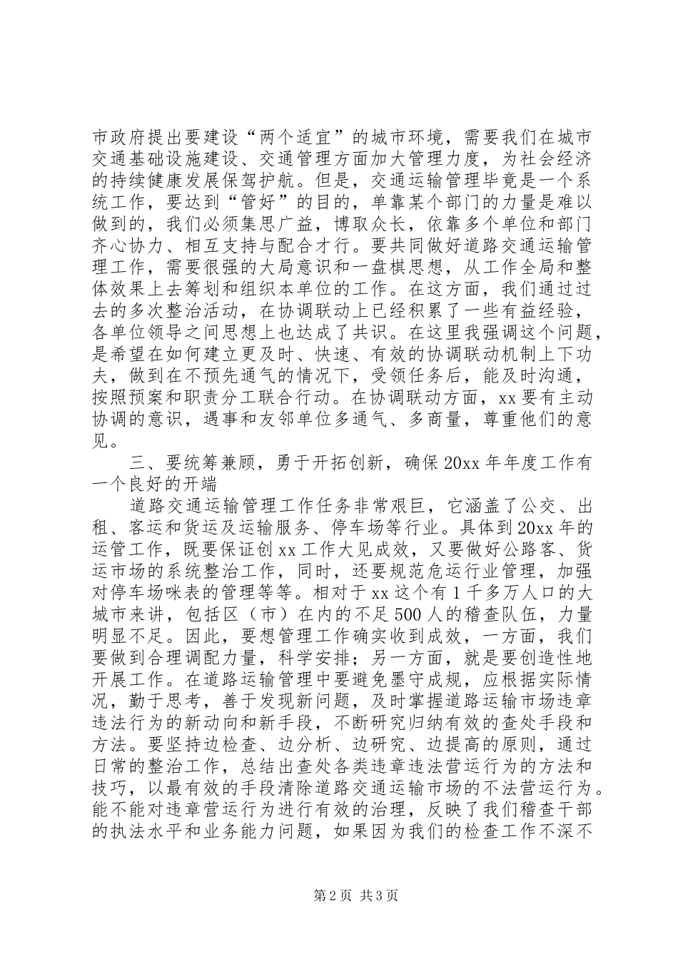 交通春运工作动员讲话发言_第2页