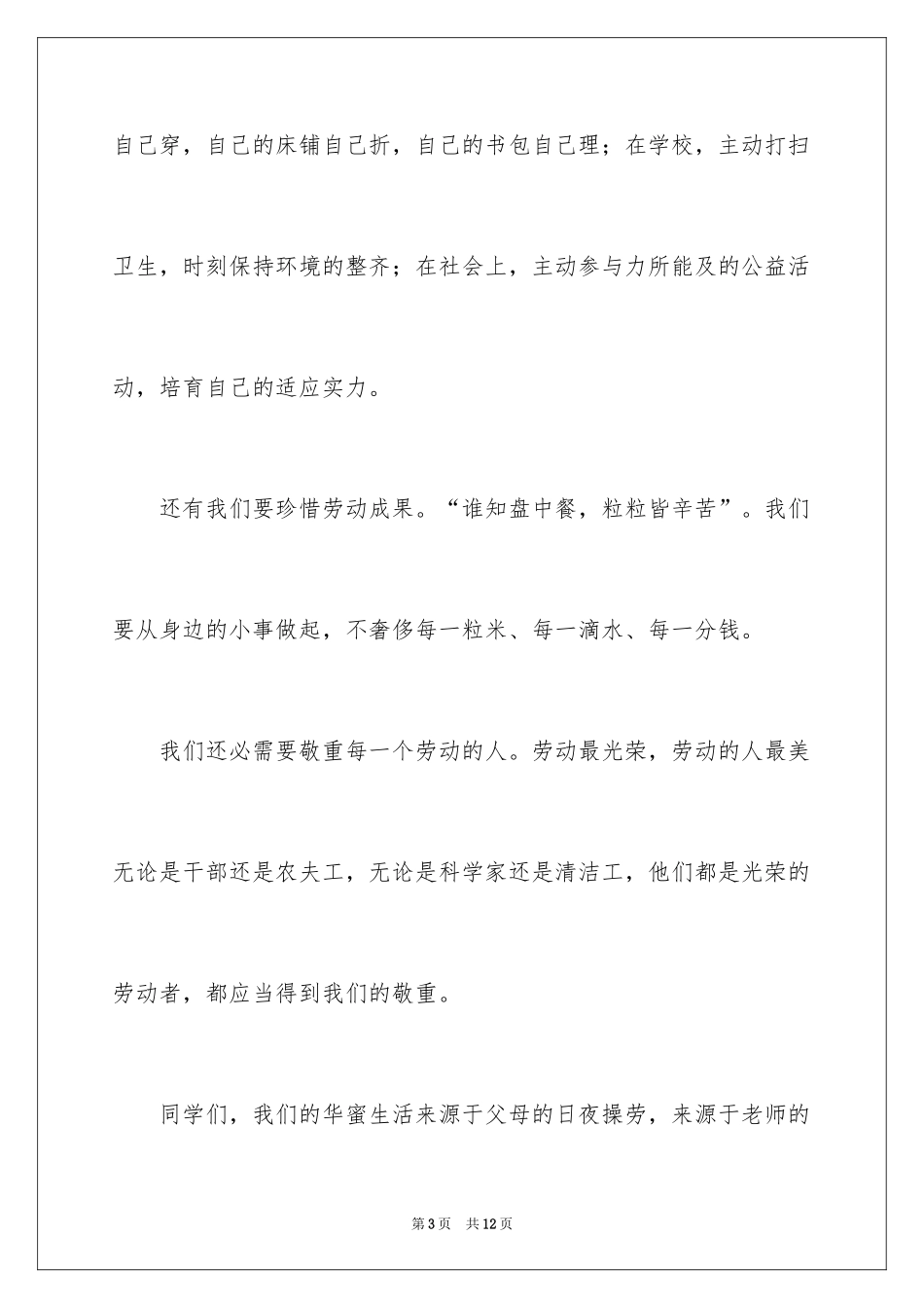 2024五一劳动节演讲稿_214_第3页