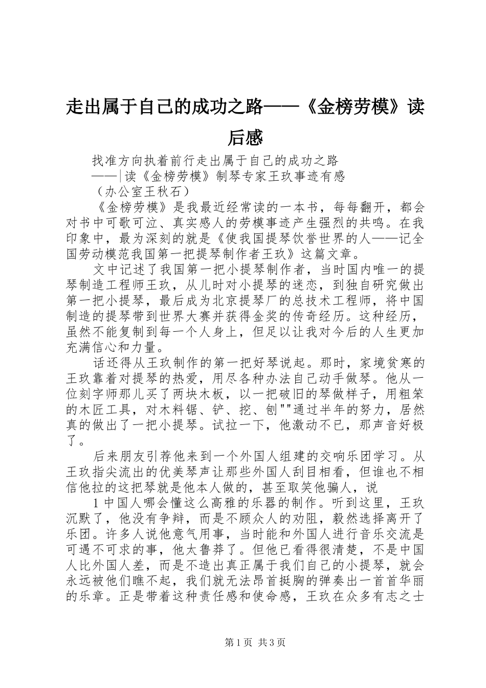 走出属于自己的成功之路——《金榜劳模》读后心得_第1页