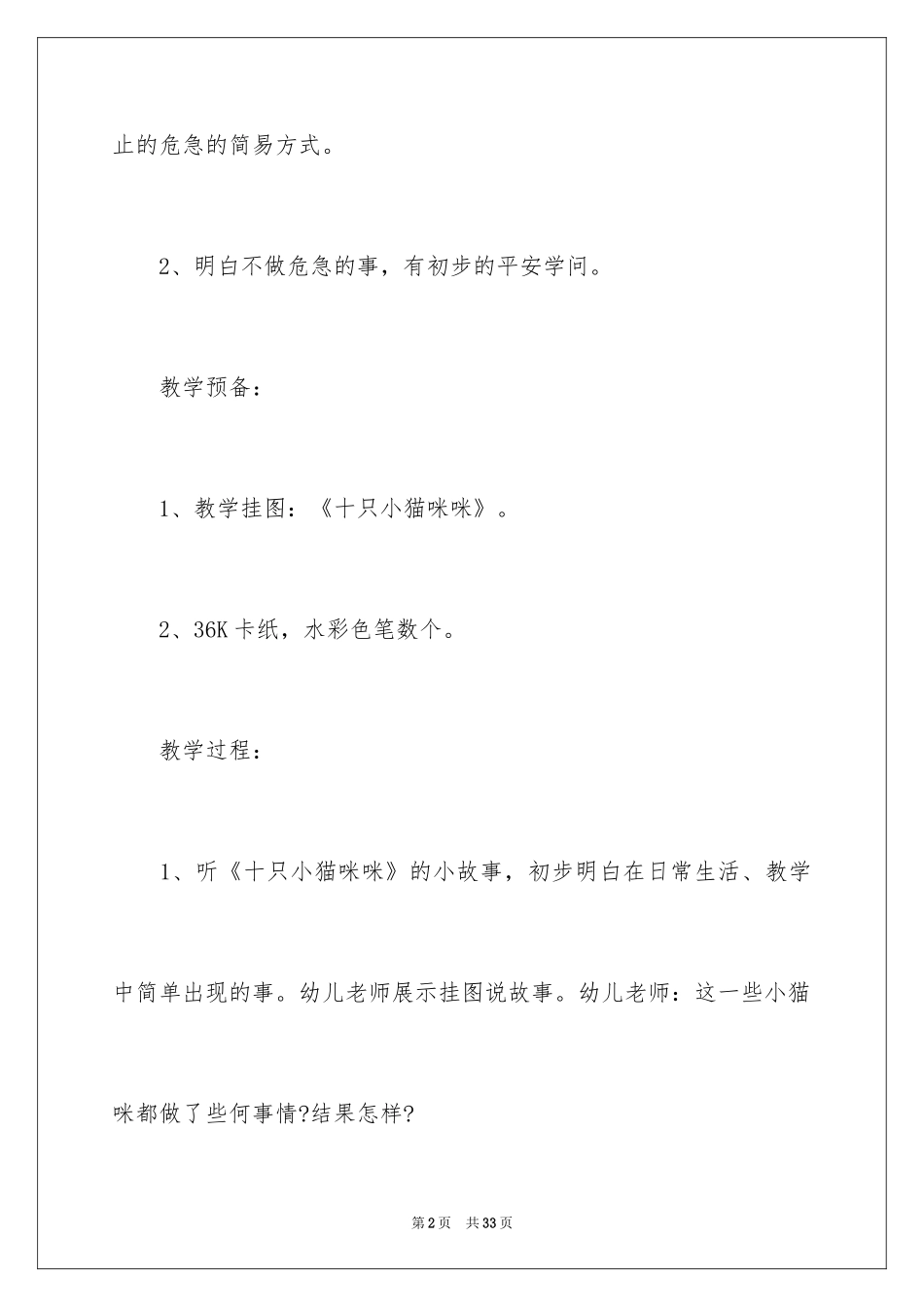 2024《小猫咪咪》教案_第2页