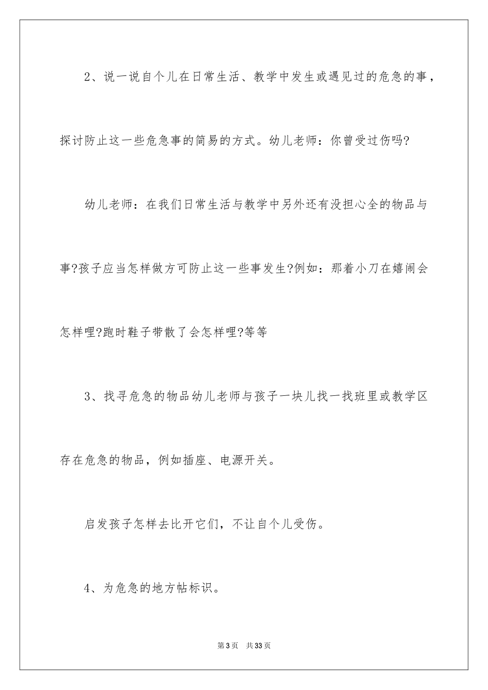 2024《小猫咪咪》教案_第3页
