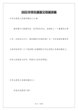 2024中学生感恩父母演讲稿_30