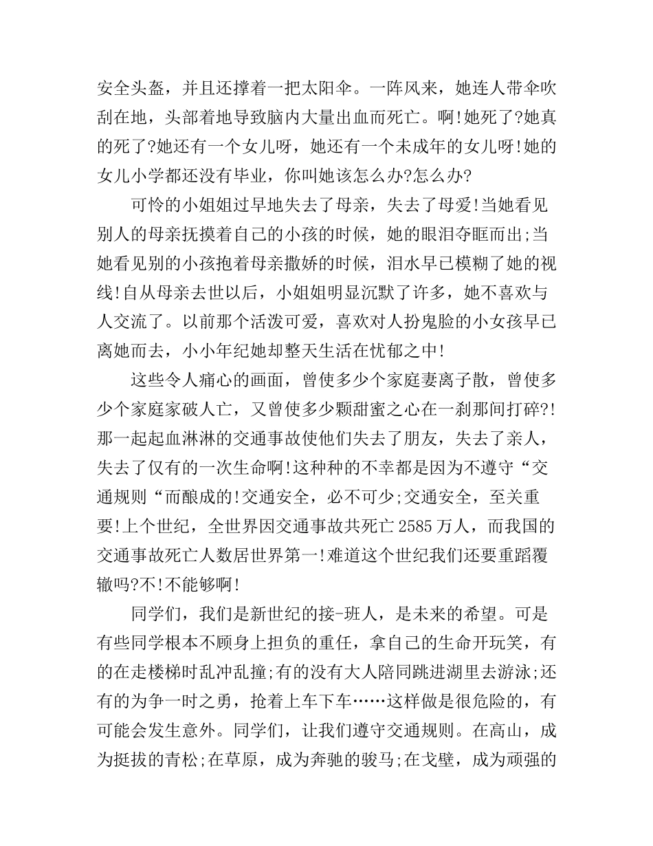 安全与我同行演讲稿3篇_第2页