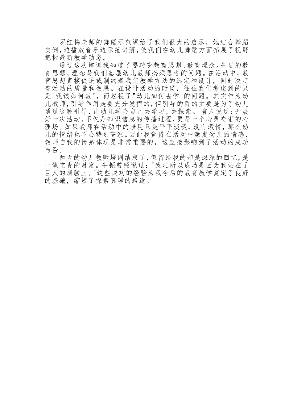 幼儿园教师培训心得体会_第2页