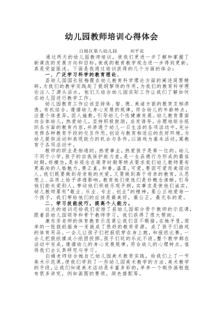 幼儿园教师培训心得体会