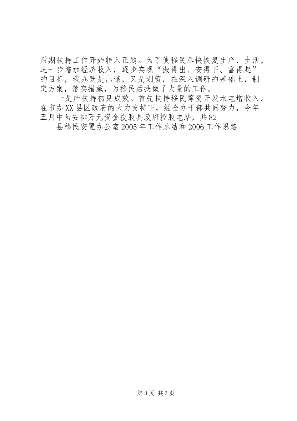 学院办公室XX年工作总结和XX年工作思路 _第3页