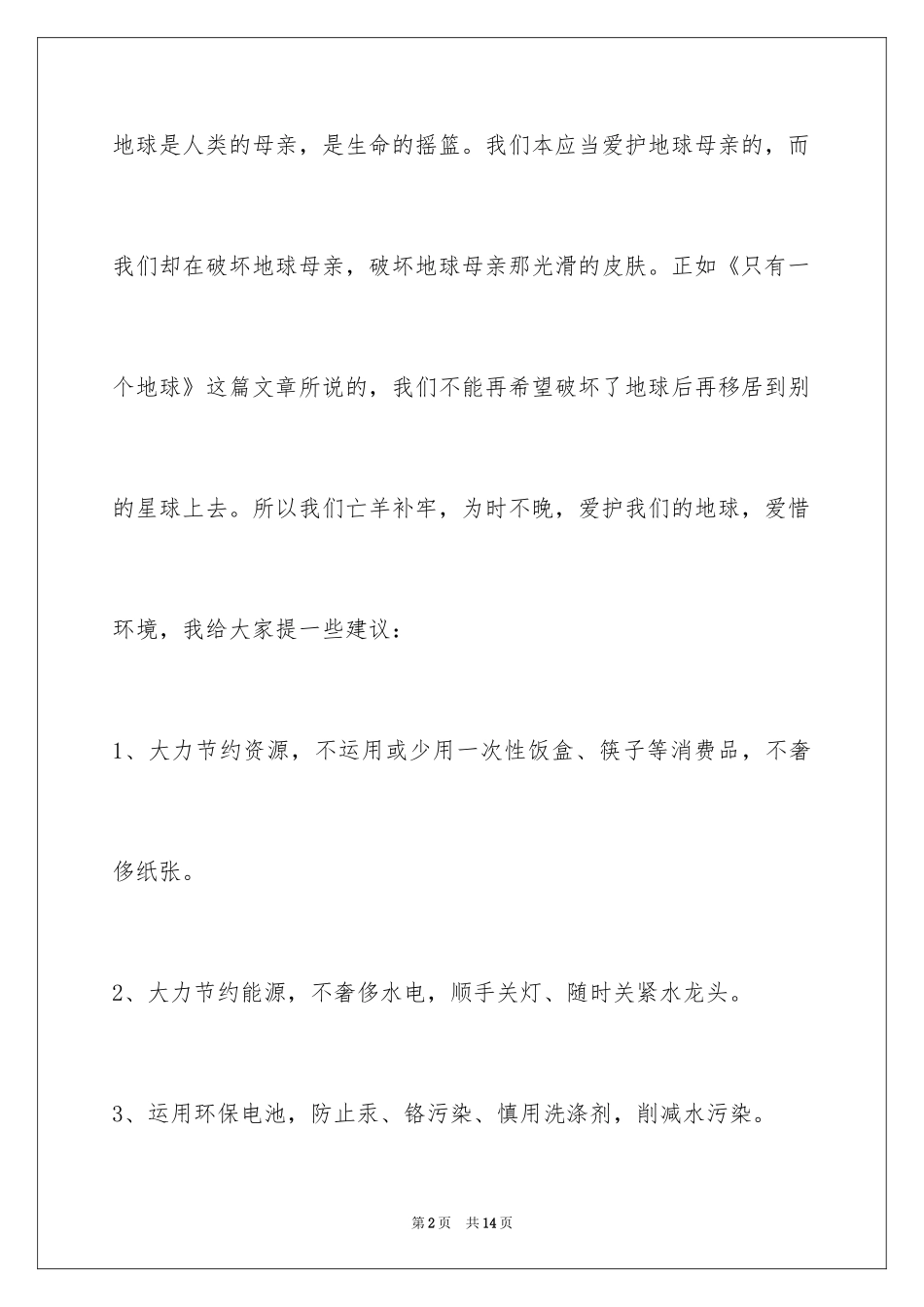 2024低碳生活建议书_24_第2页