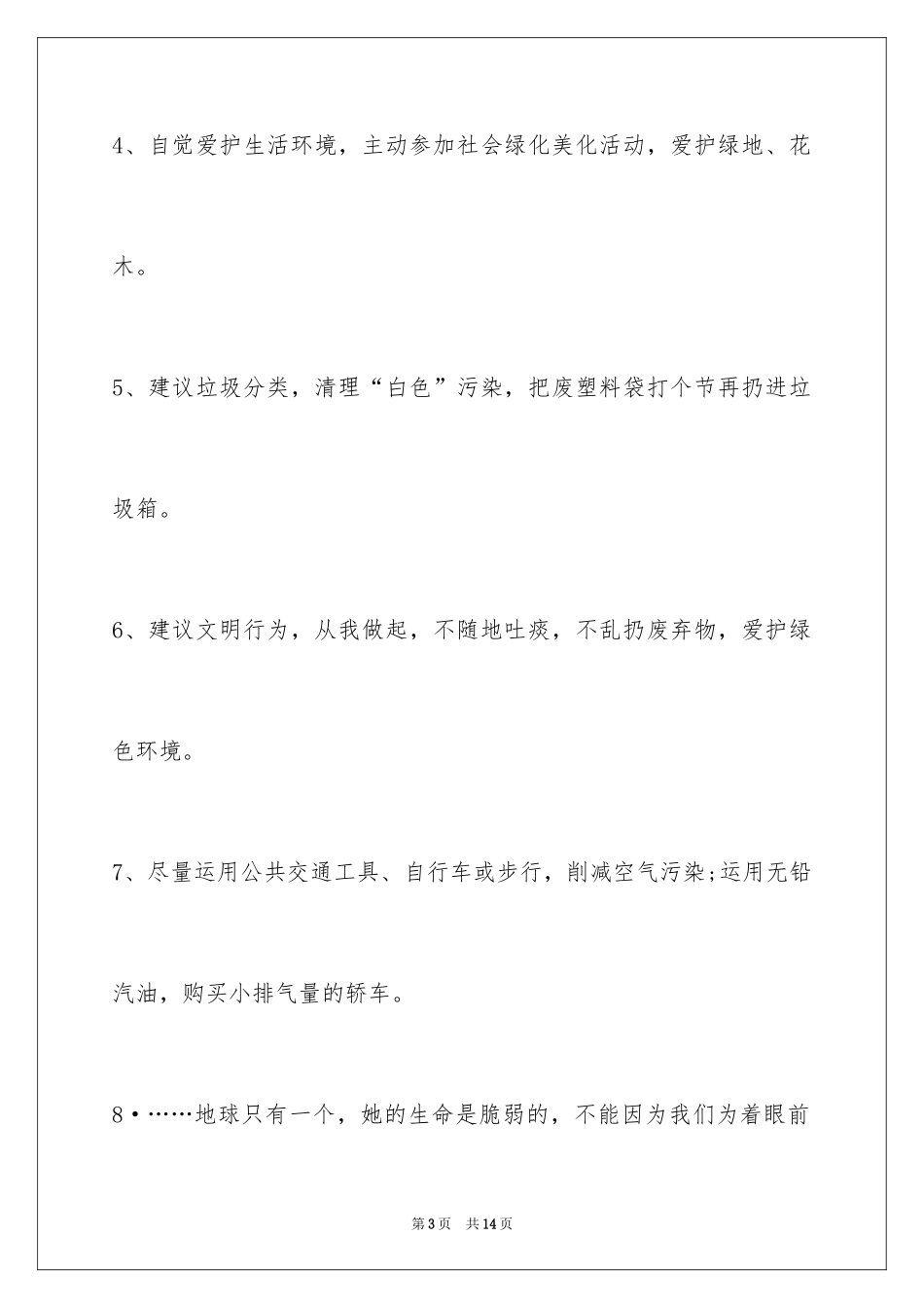 2024低碳生活建议书_24_第3页