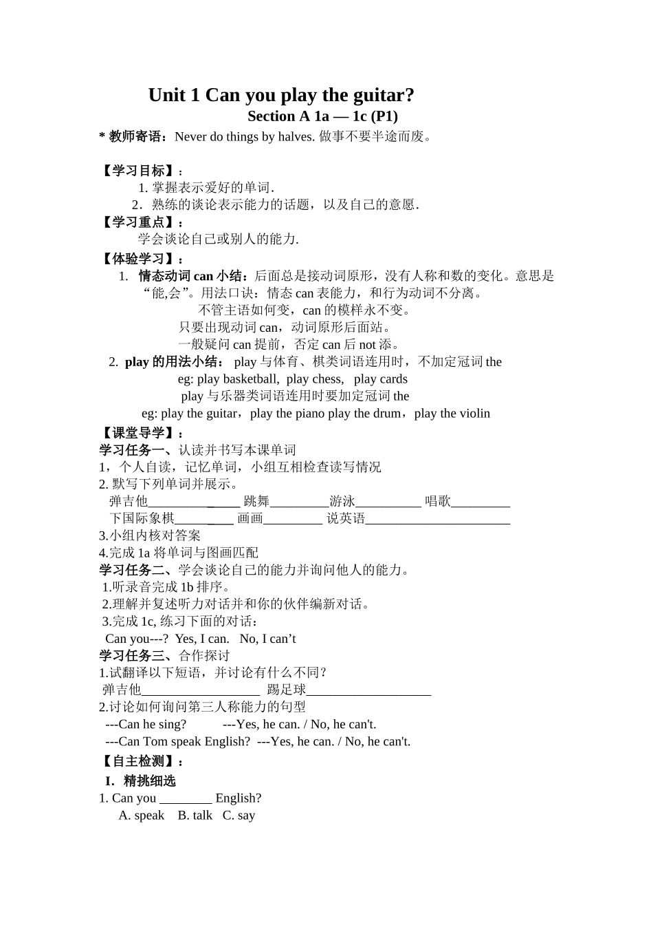 2013新版新目标七年级下全册导学案_第1页