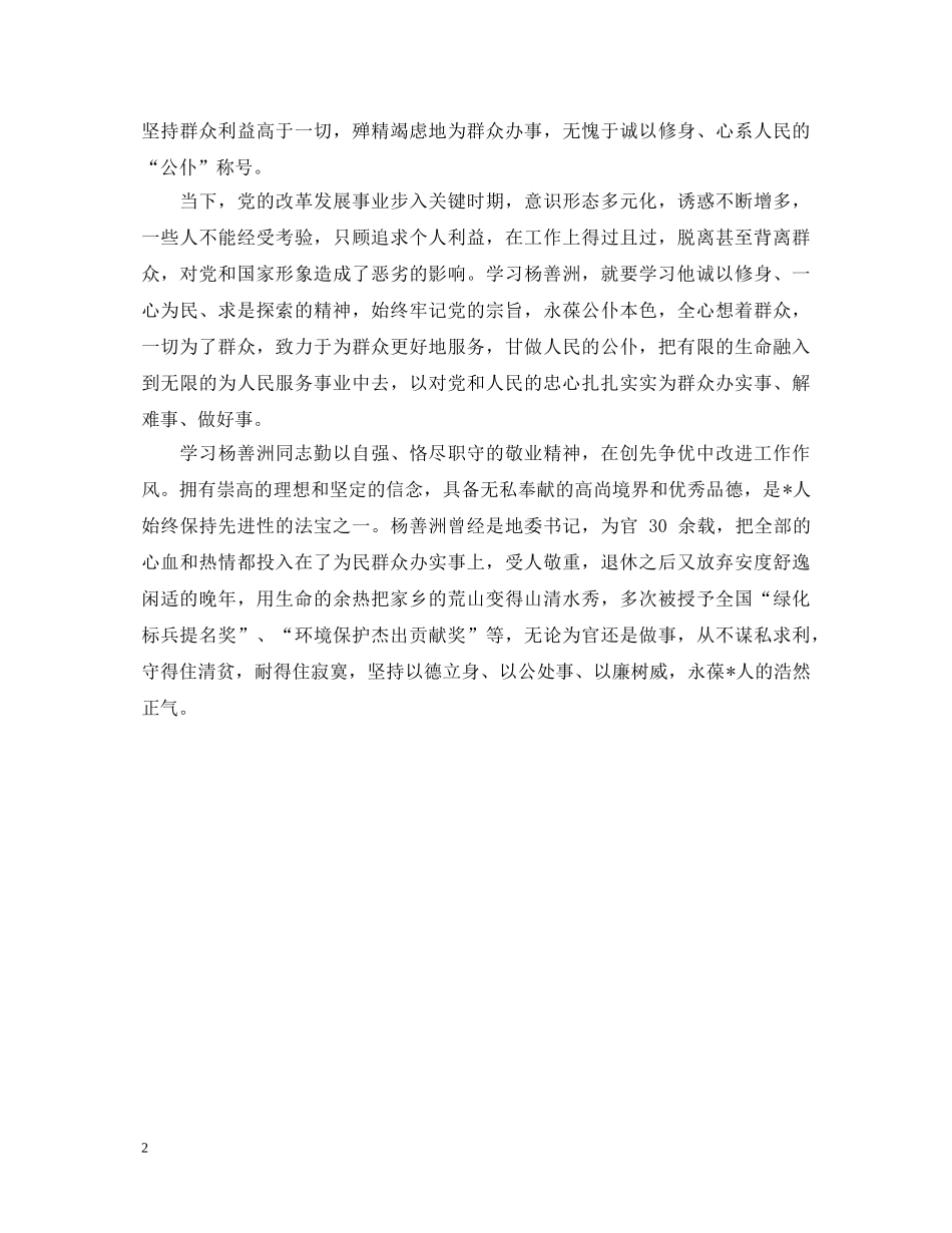 党员学习杨善洲心得体会 _第2页