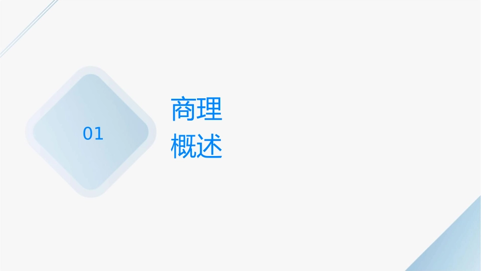 如何做好商业银行客户经理课件_第3页
