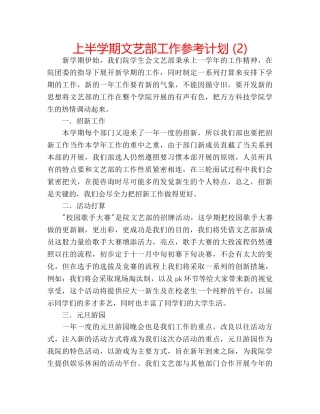 上半学期文艺部工作参考计划 (2) 
