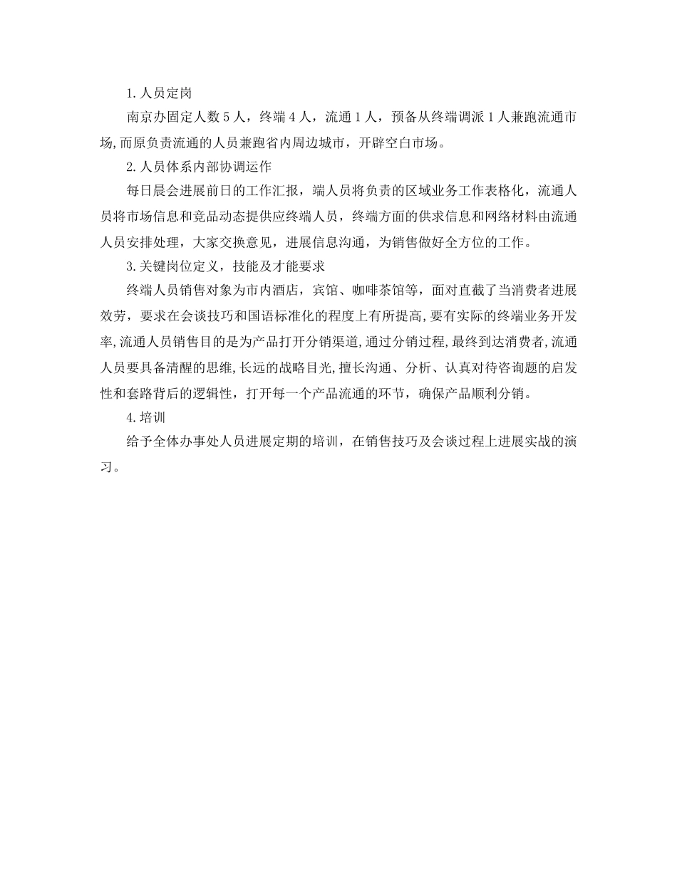 汽车销售总监工作参考计划 _第2页