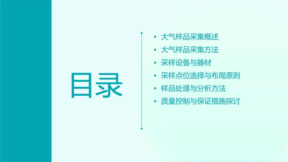 大气样品的采集课件_第2页