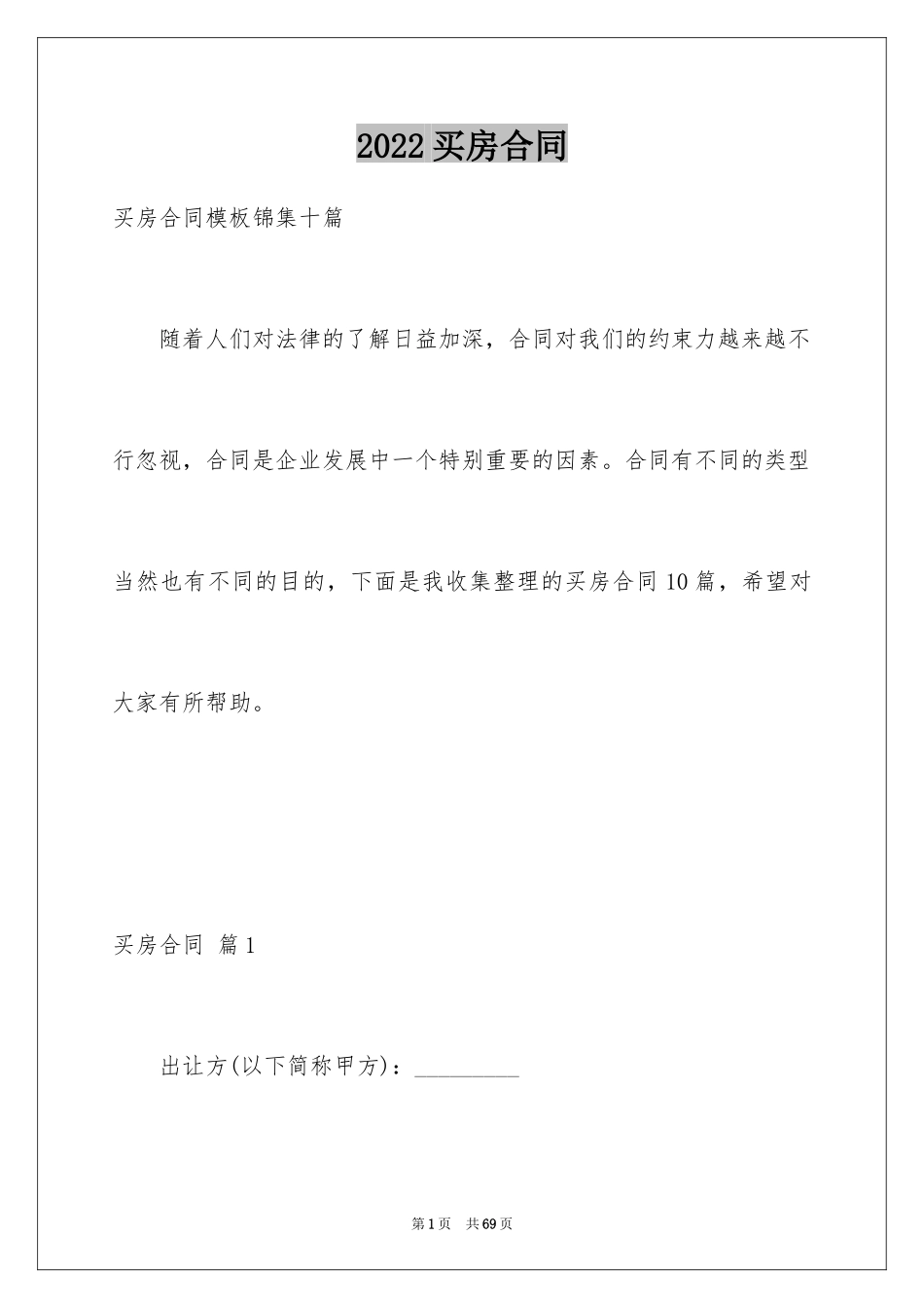 2024买房合同_14_第1页