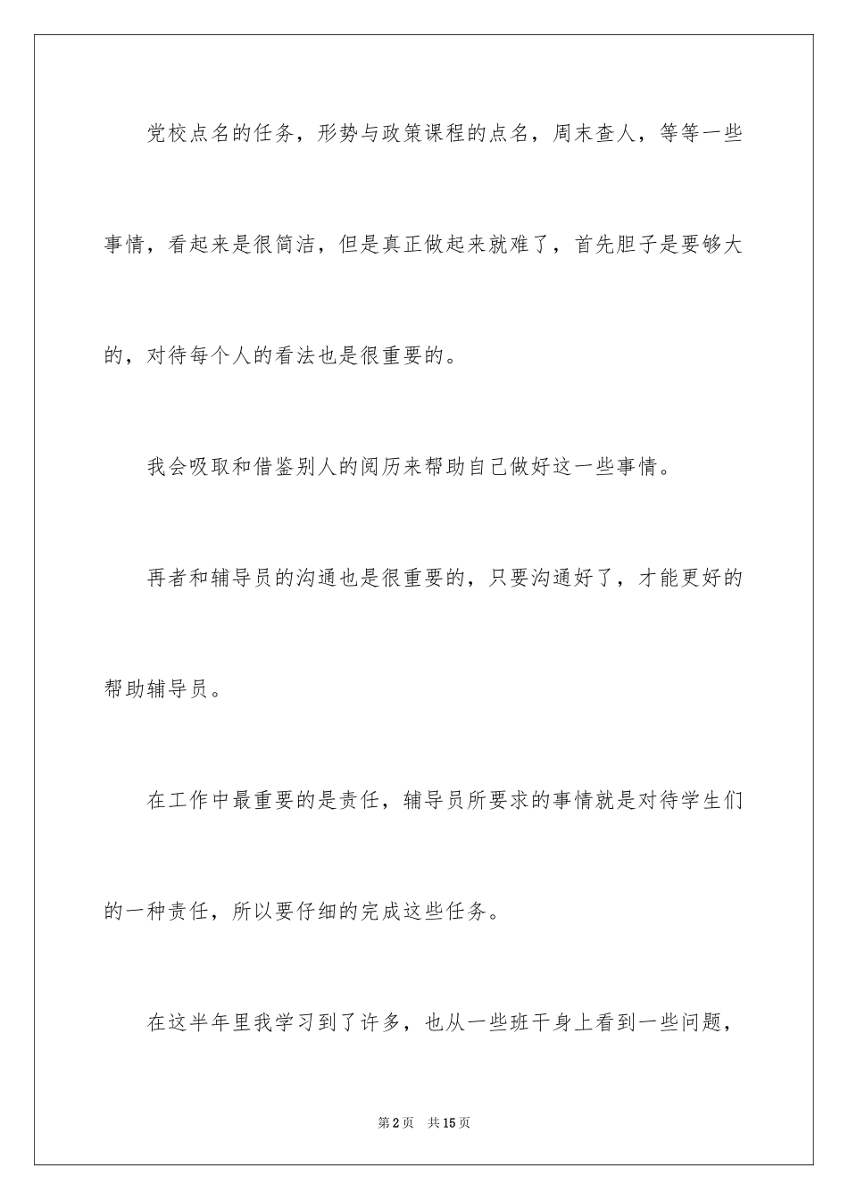2024大学辅导员的工作总结_第2页