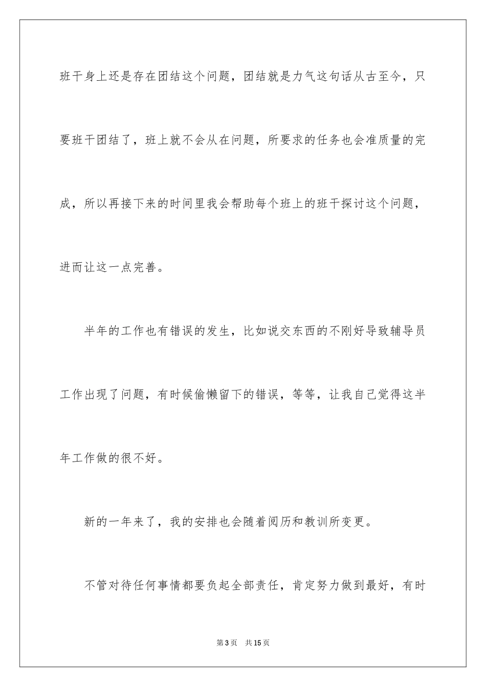 2024大学辅导员的工作总结_第3页
