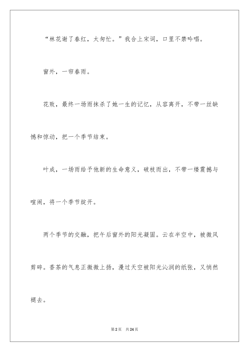 2024回忆初三的作文_44_第2页