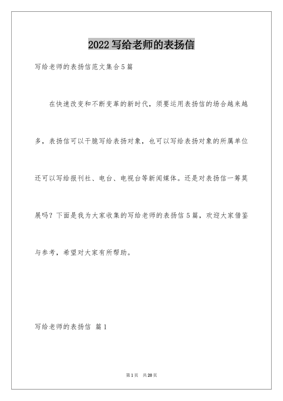 2024写给老师的表扬信_36_第1页