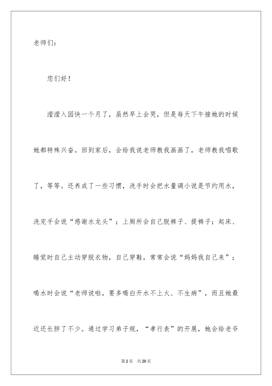 2024写给老师的表扬信_36_第2页