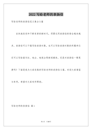 2024写给老师的表扬信_36