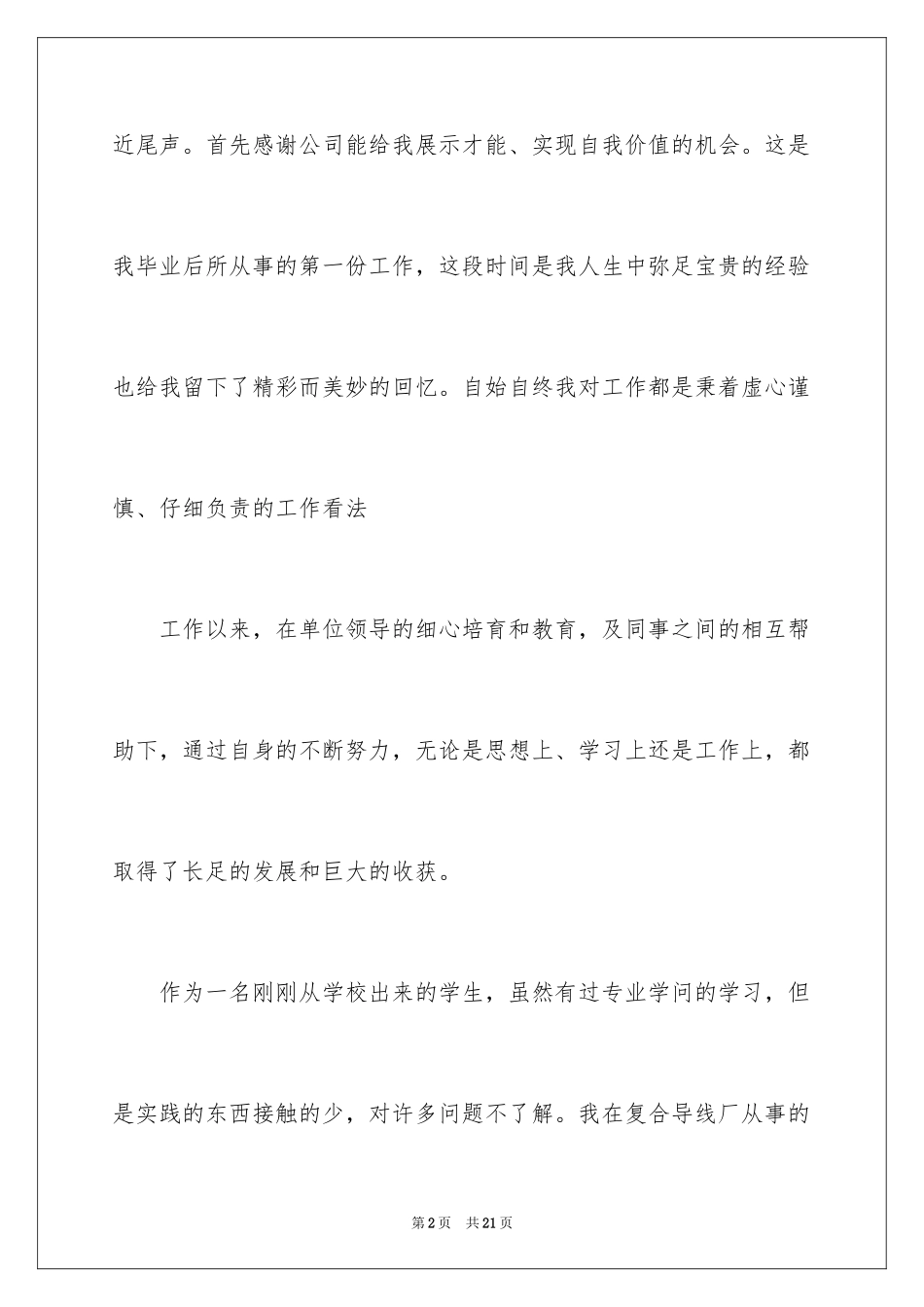 2024员工简短转正自我鉴定_第2页