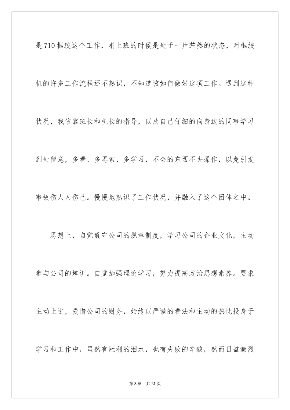 2024员工简短转正自我鉴定_第3页